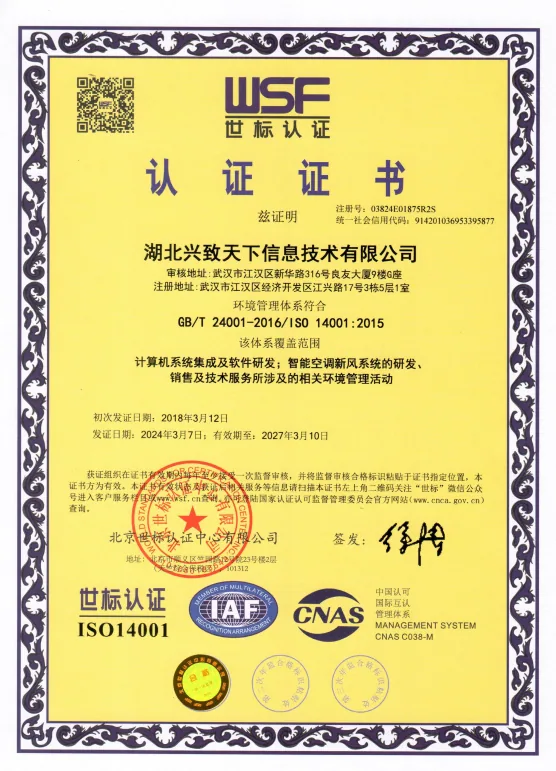 环境管理体系
