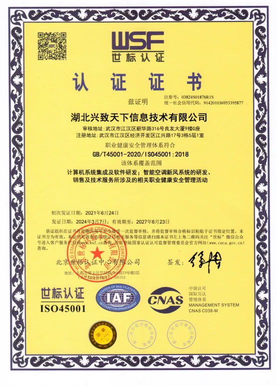 职业健康管理体系认证