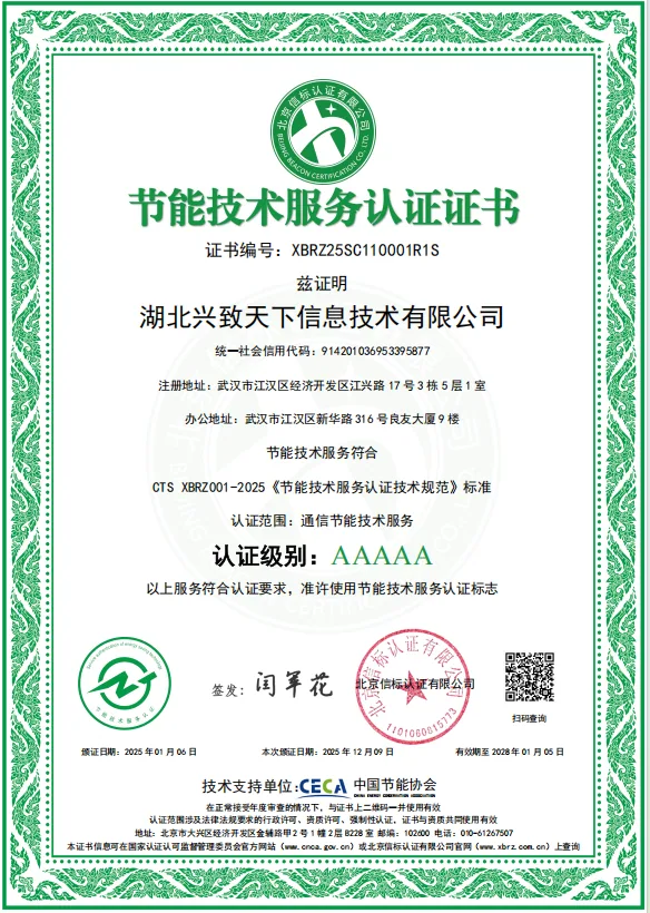能技术服务AAAAA级证书