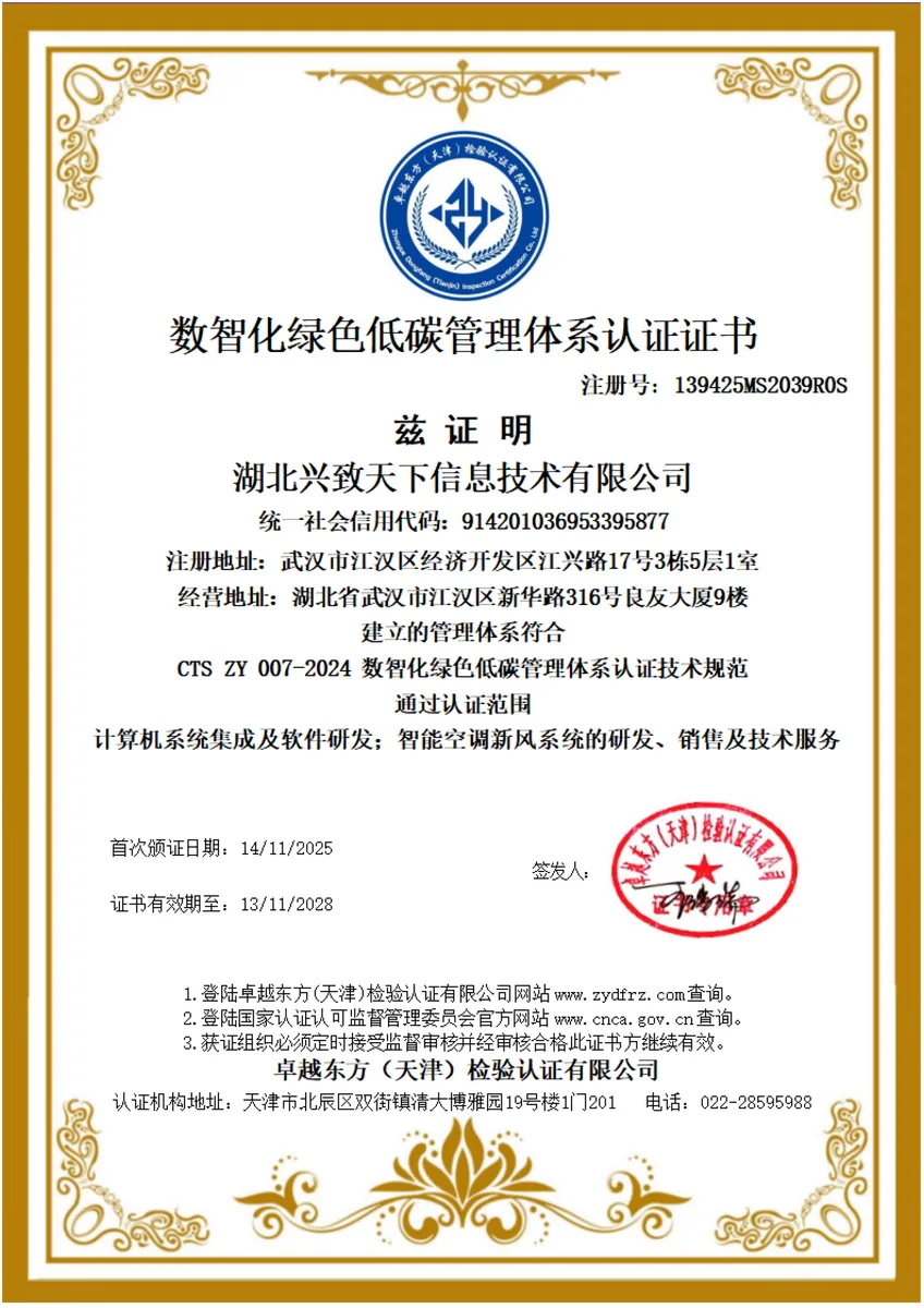 数智化绿色低碳认证证书