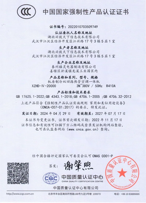 12.5kw双回路热管空调一体机3C证书