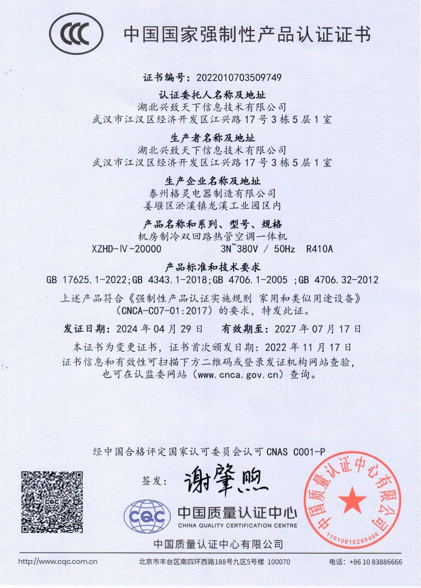20kw双回路热管空调一体机3C证书