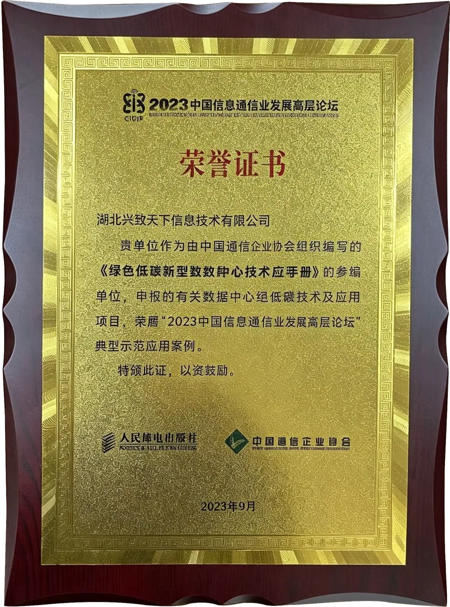 中国信息通信业发展高层论坛典型示范应用案例