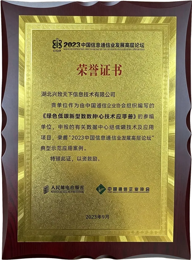 中国信息通信业发展高层论坛典型示范应用案例