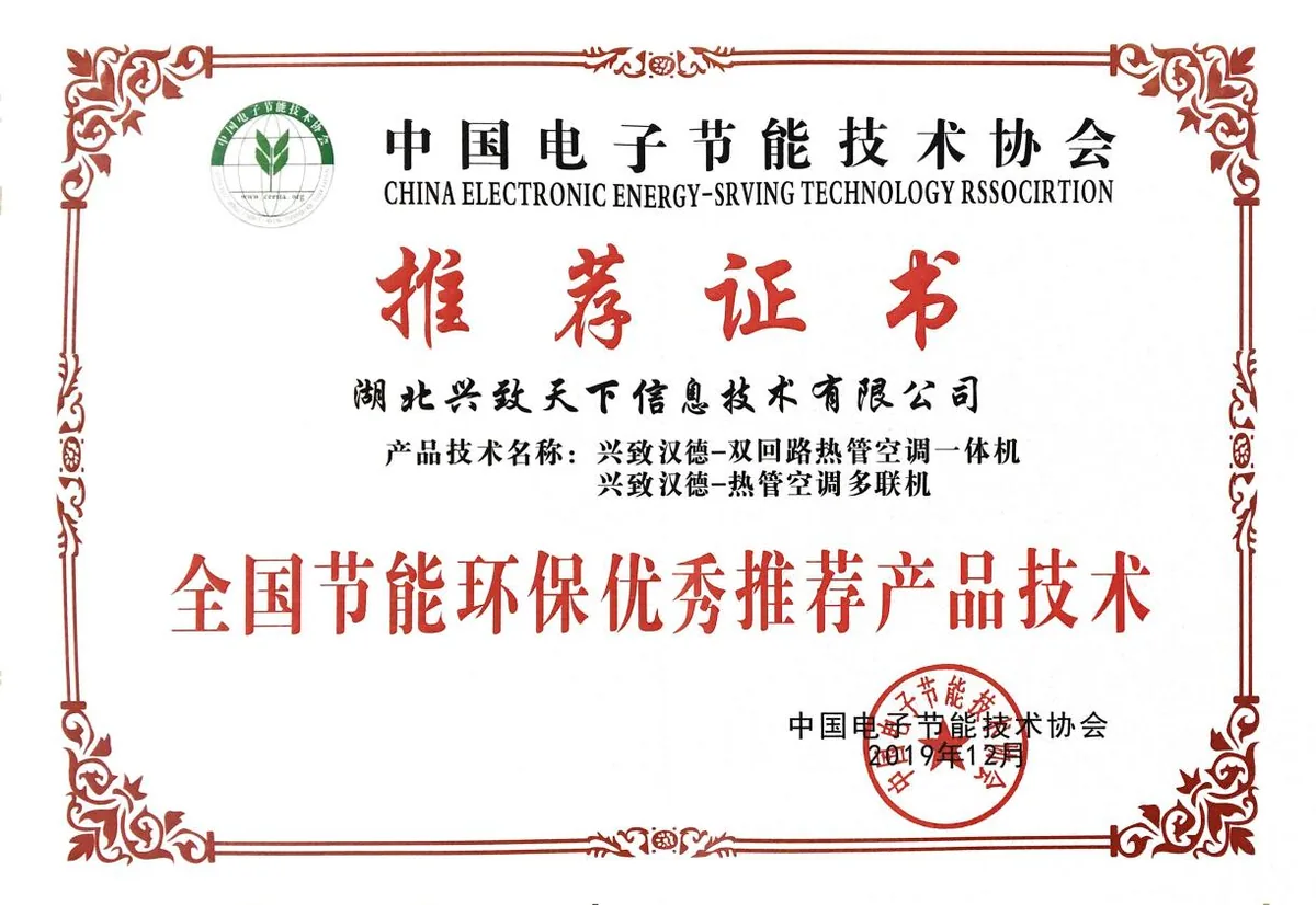 全国节能环保优秀推荐产品技术