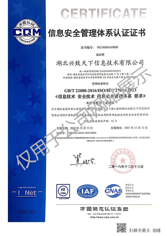 ISO27001认证证书