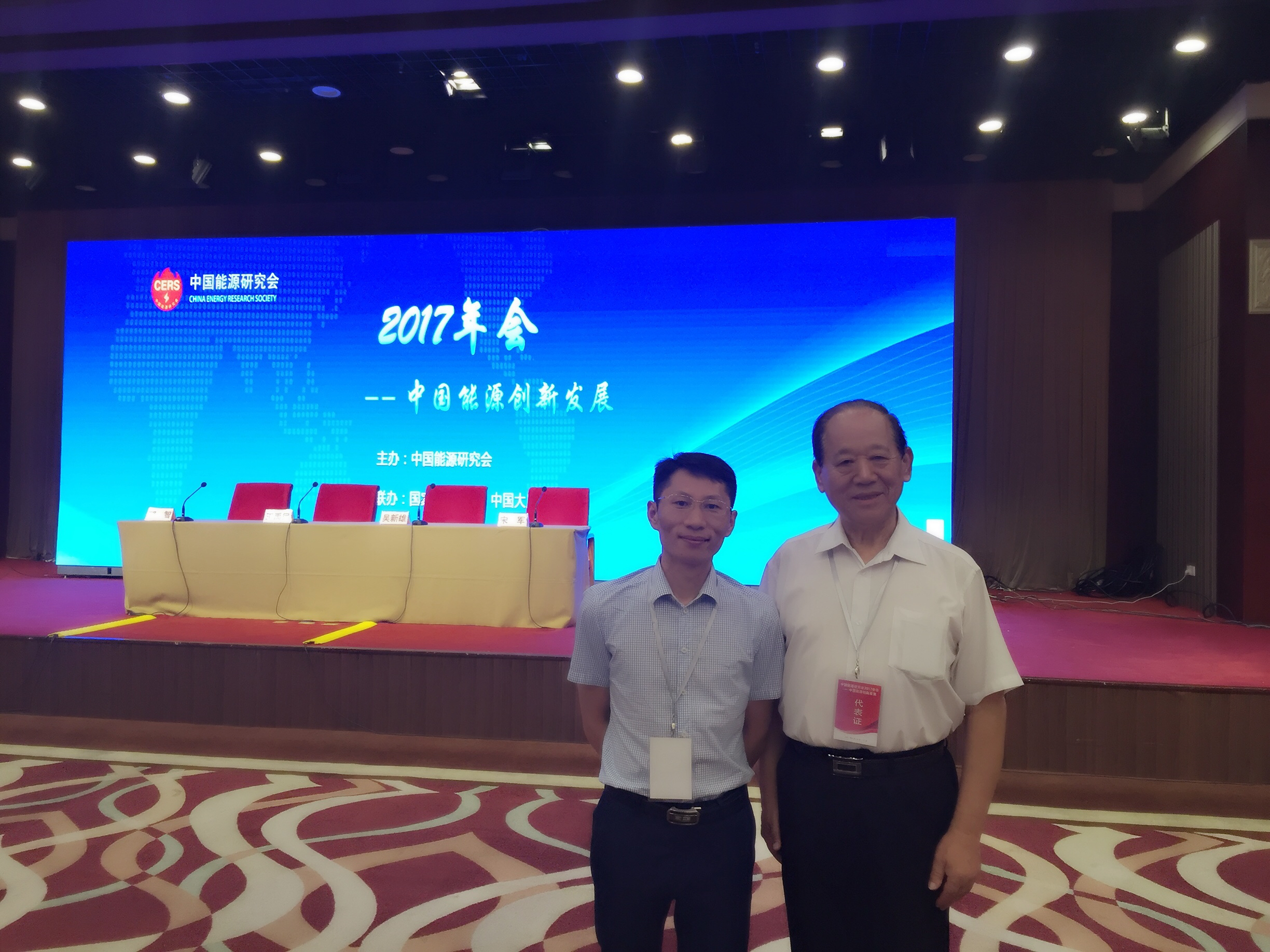 中国能源研究会2017年年会